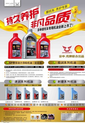 宗申專用機油與潤滑油 性能特點與使用指南