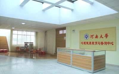 河南省高等學校心理健康教育示范單位的教育咨詢實踐探索