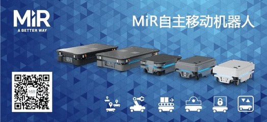 MiR 最安全的自主移動(dòng)機(jī)器人，助力工廠突破內(nèi)部物流瓶頸的人工智能應(yīng)用軟件開(kāi)發(fā)